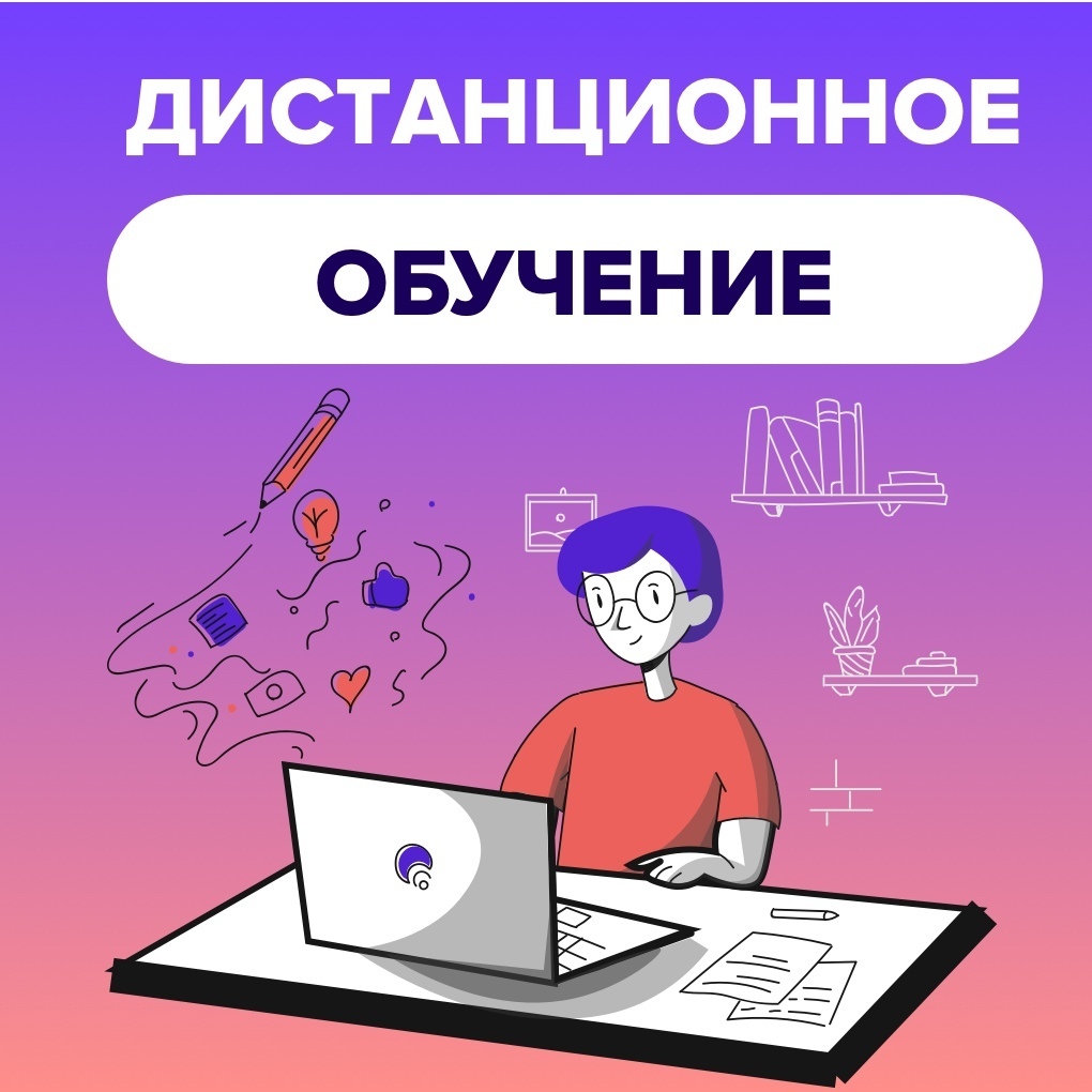 15 МАЯ - дистанционное обучение.