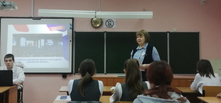 Тема занятия - Российское движение детей и молодежи «Движение первых».